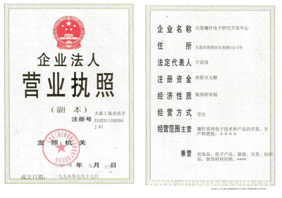 大連魔針電子研究開發(fā)中心 